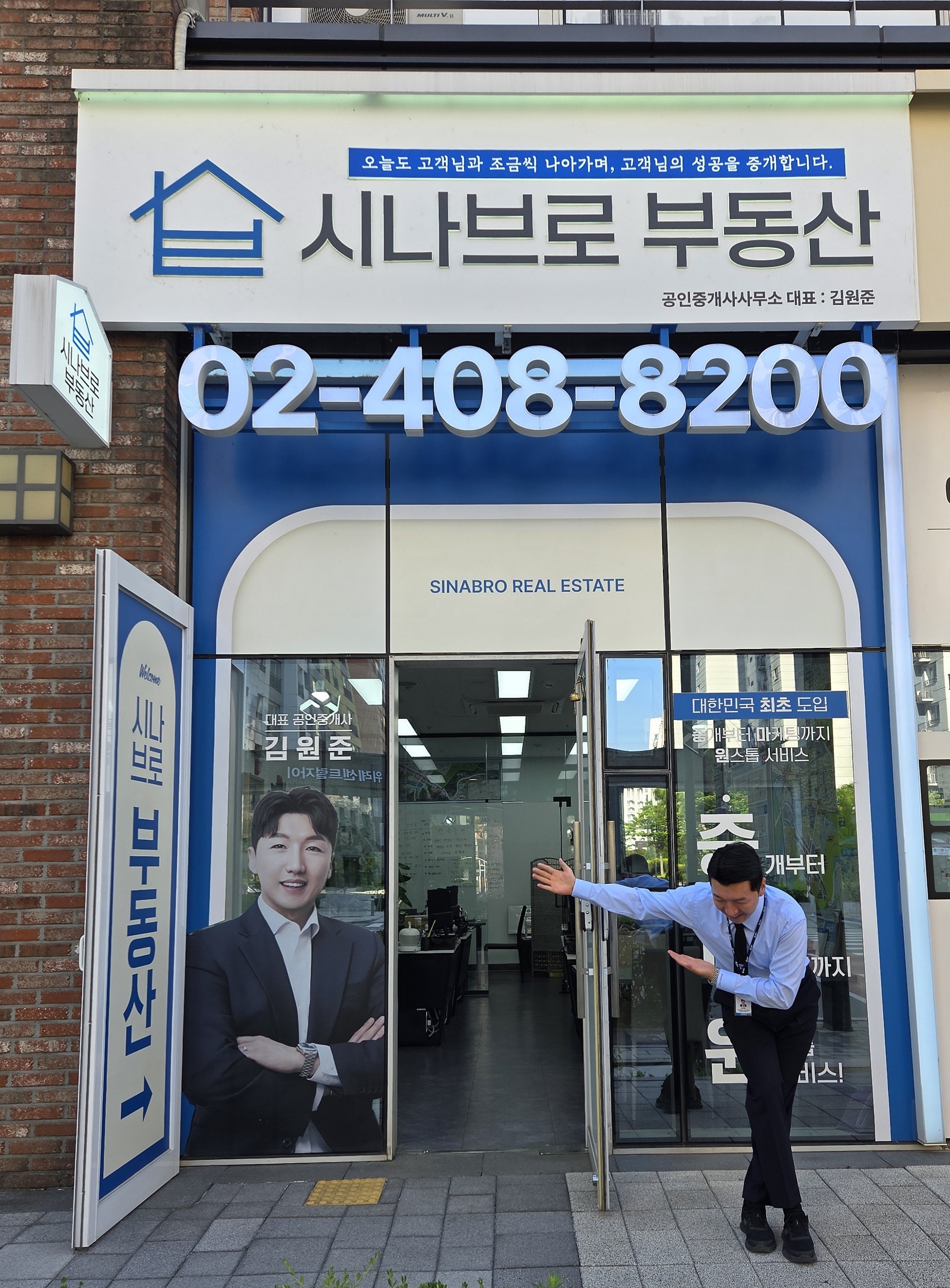 시나브로 부동산 매장 전경