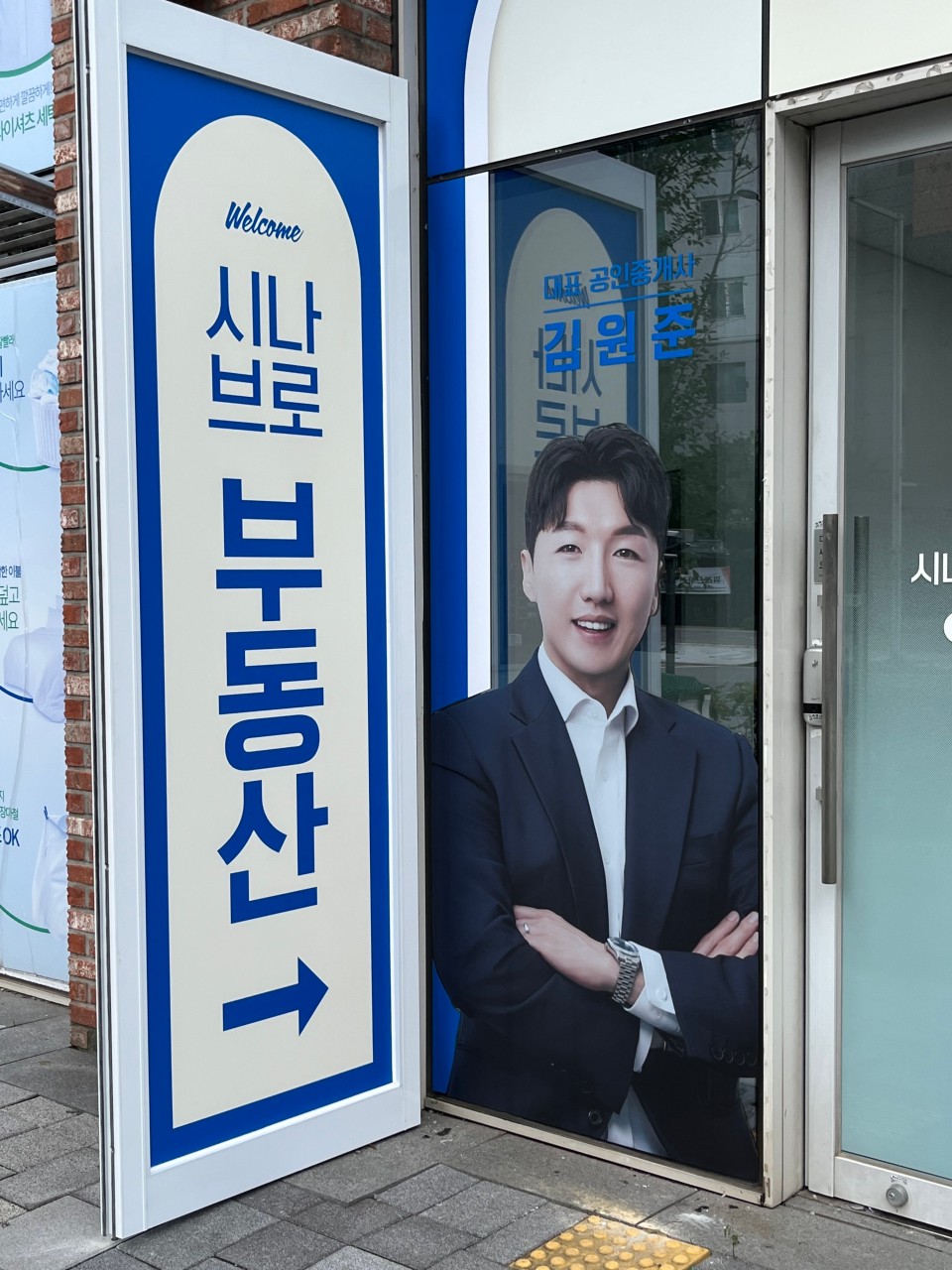 시나브로 부동산 입구