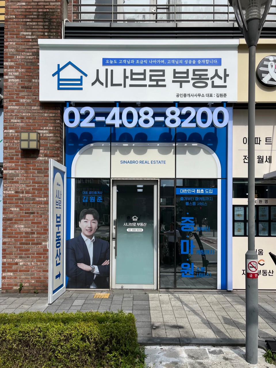 시나브로 부동산 외부 전경